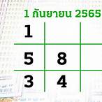 เช็คหวยไทยรัฐ1/6/65